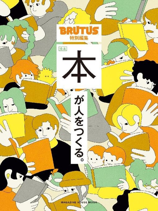 Title details for BRUTUS 特別編集 by Magazine House, LTD (MBJ) - Available